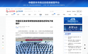 上海报·中国网：中国EVO视讯淮安零碳智能制造基地进军电子级玻纤